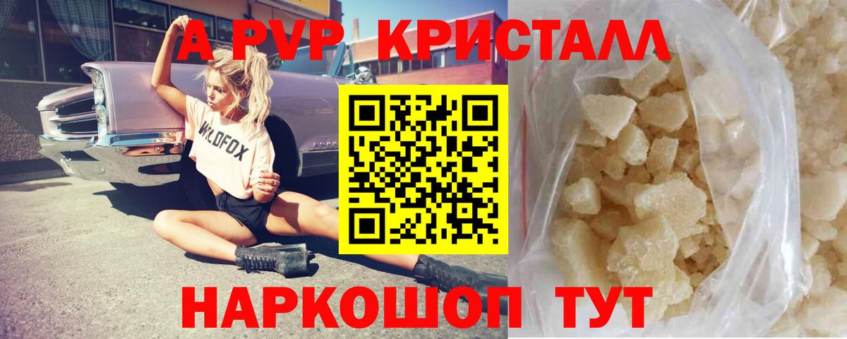 Альфа ПВП кристаллы Белово