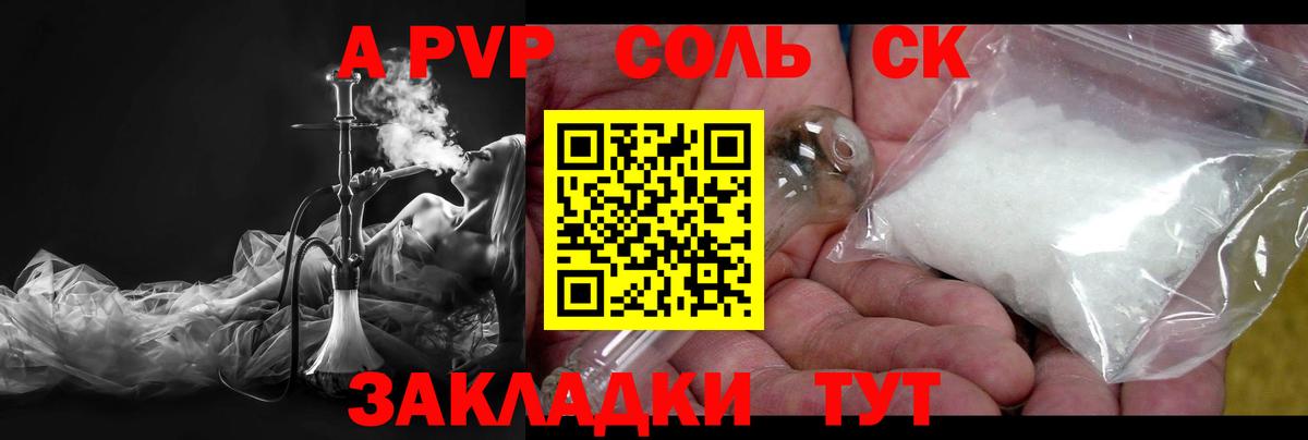 Белово  Альфа ПВП крисы CK  A PVP  Вход с VPN  A-PVP Crystall 