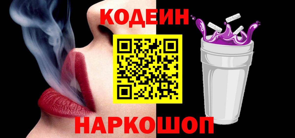 Кодеиновый сироп Lean напиток Lean (лин) Белово