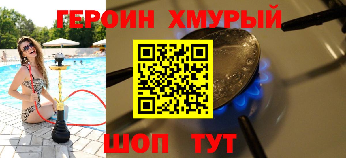 Героин Heroin Белово