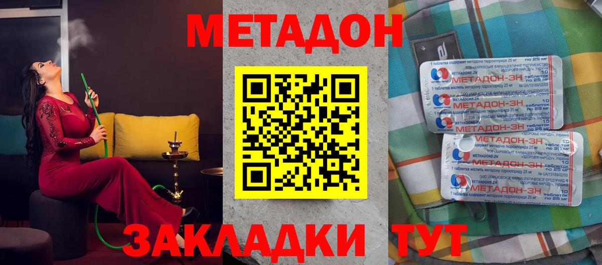 МЕТАДОН methadone  Вход с VPN  Белово 