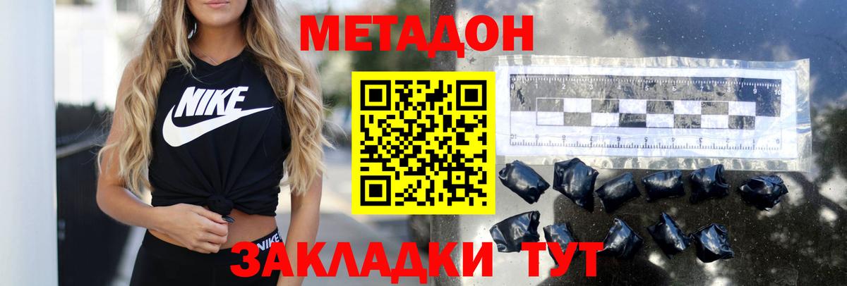 Метадон кристалл Белово